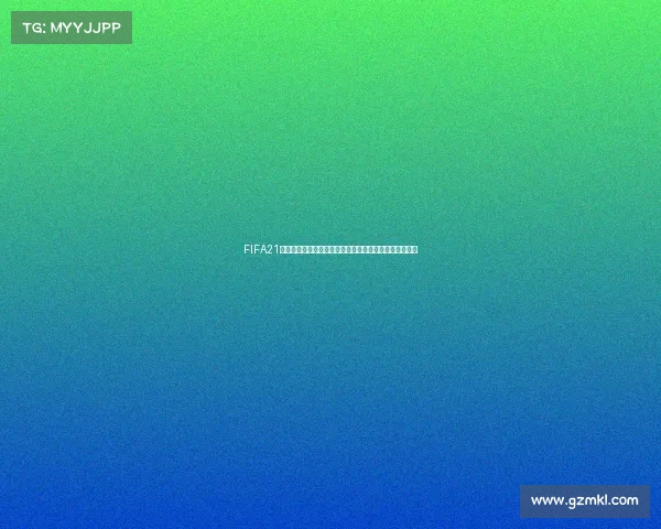 FIFA21生涯模式世界杯赛程时间全解析与关键节点回顾深度解析