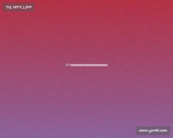 FIFA足球世界世界杯主题白嫖攻略轻松获取免费奖励技巧大全